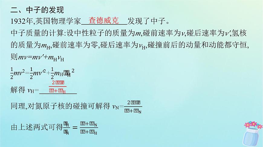 新教材2023_2024學(xué)年高中物理第1章動量與動量守恒定律5.碰撞課件教科版選擇性必修第一冊第6頁