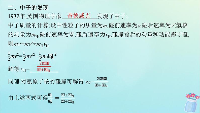 新教材2023_2024学年高中物理第1章动量与动量守恒定律5.碰撞课件教科版选择性必修第一册第6页