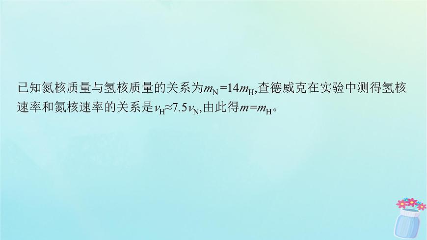 新教材2023_2024學(xué)年高中物理第1章動量與動量守恒定律5.碰撞課件教科版選擇性必修第一冊第7頁