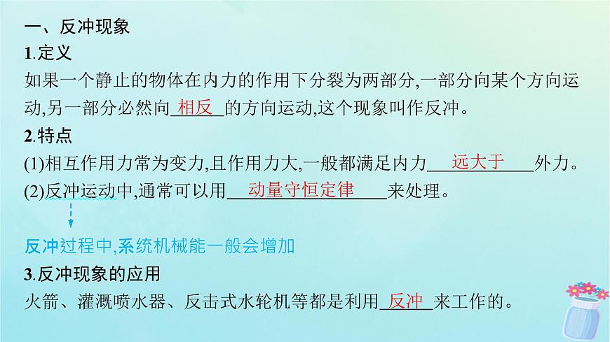 新教材2023_2024學(xué)年高中物理第1章動量與動量守恒定律6.反沖課件教科版選擇性必修第一冊第5頁