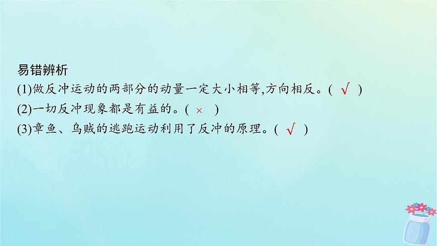 新教材2023_2024學(xué)年高中物理第1章動量與動量守恒定律6.反沖課件教科版選擇性必修第一冊第8頁