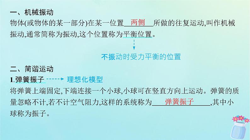 新教材2023_2024学年高中物理第2章机械振动1.简谐运动及其图像课件教科版选择性必修第一册05