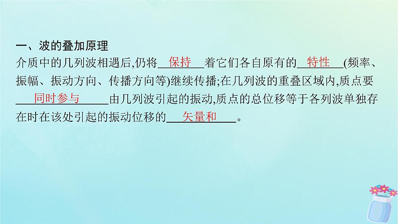 新教材2023_2024学年高中物理第3章机械波5.波的干涉与衍射__6.多普勒效应课件教科版选择性必修第一册第5页
