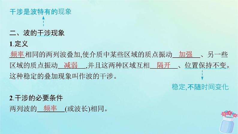 新教材2023_2024学年高中物理第3章机械波5.波的干涉与衍射__6.多普勒效应课件教科版选择性必修第一册第6页