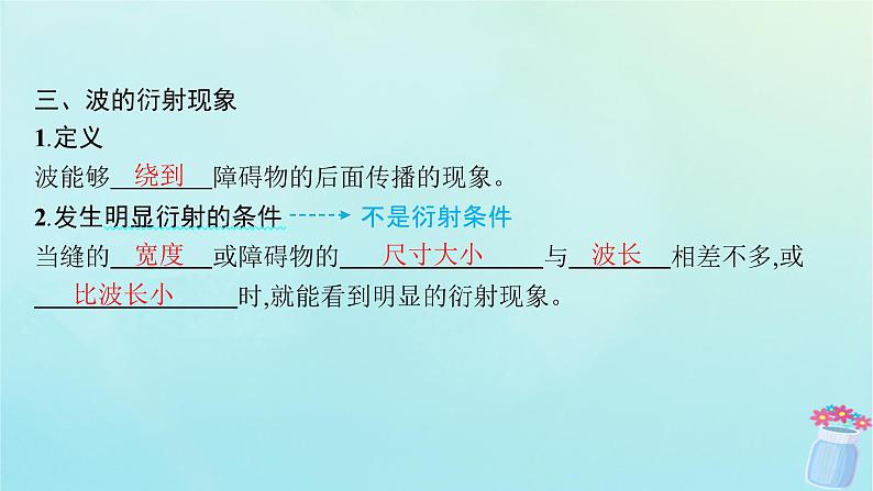 新教材2023_2024学年高中物理第3章机械波5.波的干涉与衍射__6.多普勒效应课件教科版选择性必修第一册第7页