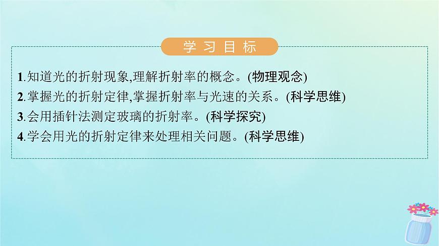 新教材2023_2024學(xué)年高中物理第4章光及其應(yīng)用1.光的折射定律課件教科版選擇性必修第一冊第2頁