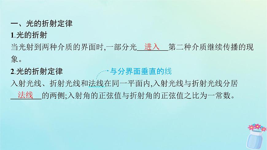 新教材2023_2024學(xué)年高中物理第4章光及其應(yīng)用1.光的折射定律課件教科版選擇性必修第一冊第5頁