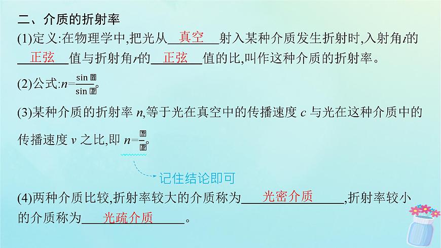新教材2023_2024學(xué)年高中物理第4章光及其應(yīng)用1.光的折射定律課件教科版選擇性必修第一冊第6頁