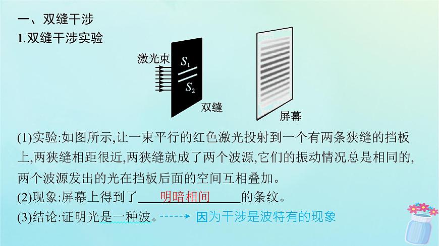 新教材2023_2024學年高中物理第4章光及其應(yīng)用4.光的干涉課件教科版選擇性必修第一冊第5頁
