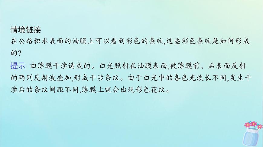 新教材2023_2024學年高中物理第4章光及其應(yīng)用4.光的干涉課件教科版選擇性必修第一冊第8頁