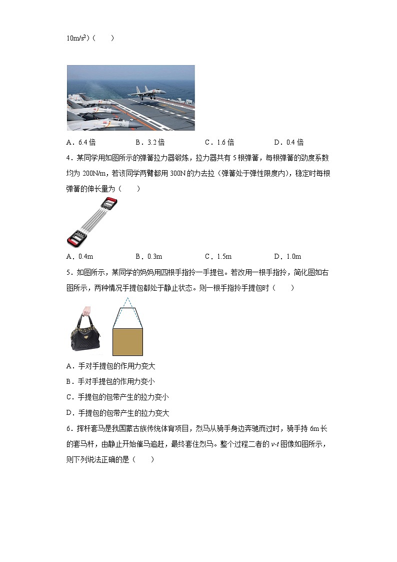 山东省德州市2022-2023学年高一上学期期末物理试题第2页