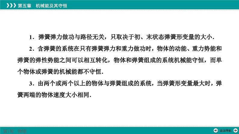 弹簧模型中的机械能-高考物理一轮复习课件PPT第2页