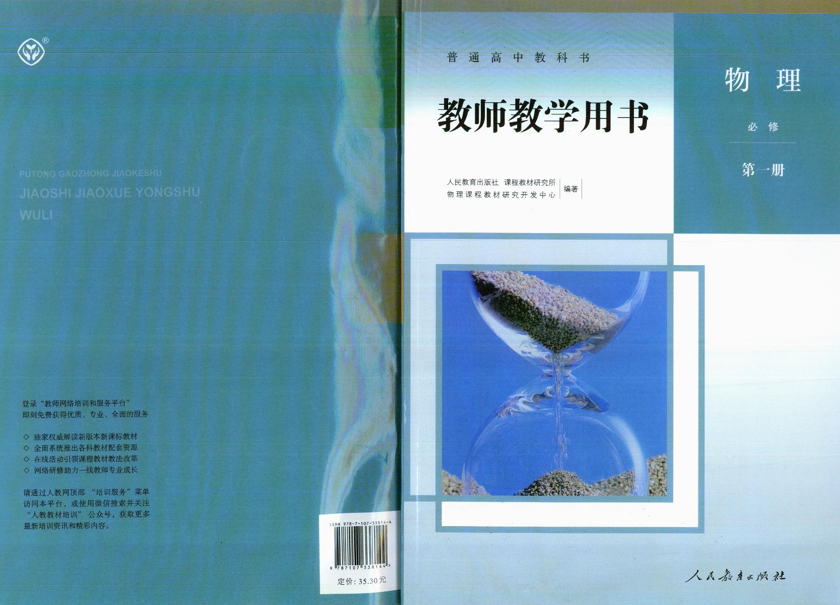 高中物理 人教版（2019）必修1 教师教学用书（高清PDF）