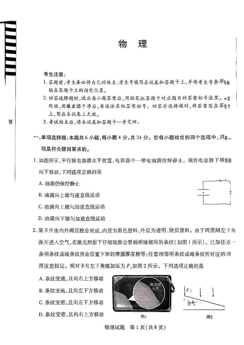 2024届湖南省部分校高三上学期入学考试 物理(含答案)第1页