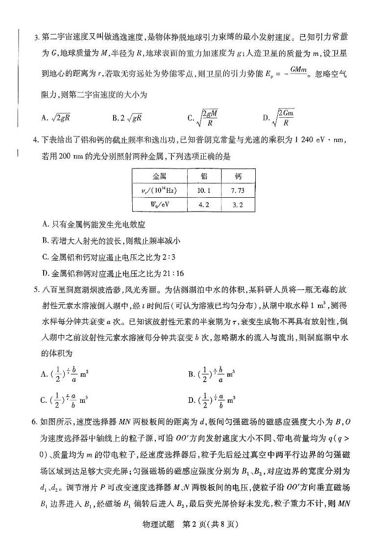 2024届湖南省部分校高三上学期入学考试 物理(含答案)第2页
