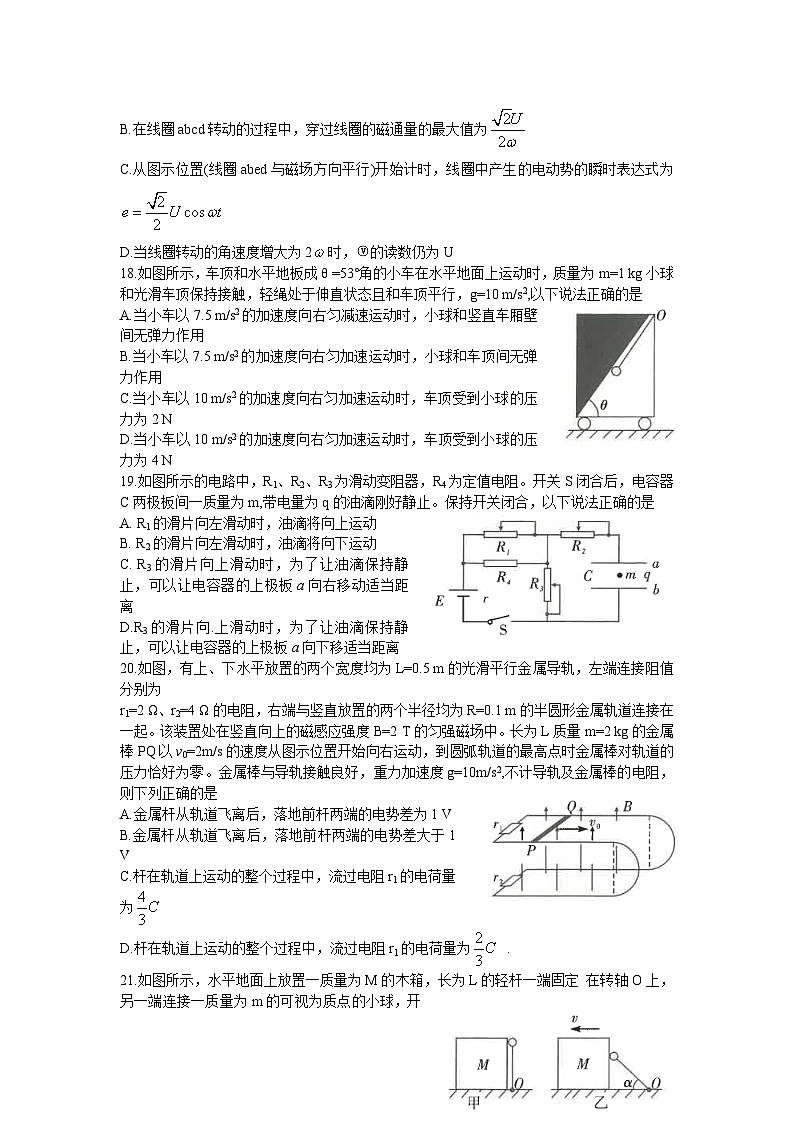 2022届云南省昆明市第一中学高三上学期第四次联考理科综合物理试题02