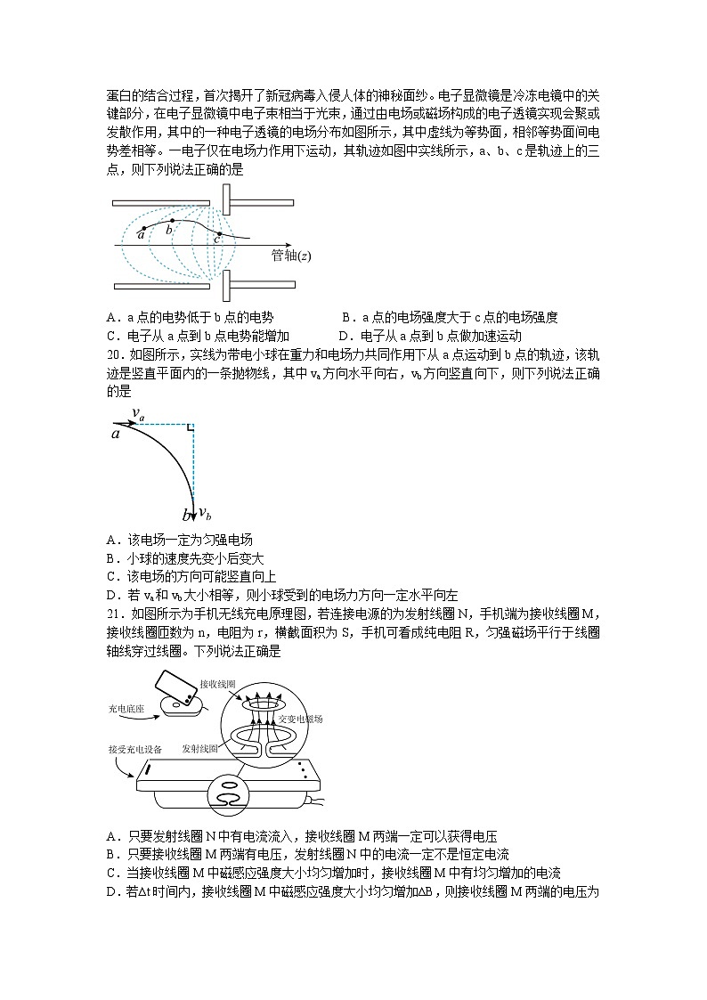 吉林省东北师范大学附属中学2021-2022 学年高三下学期测试(七)理科综合物理试题第3页