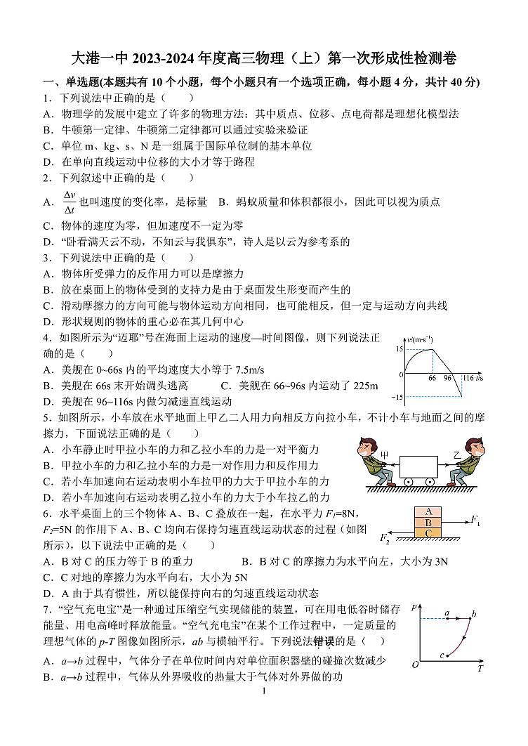 天津市滨海新区大港第一中学2023-2024学年高三上学期第一次月考物理试题(无答案)01