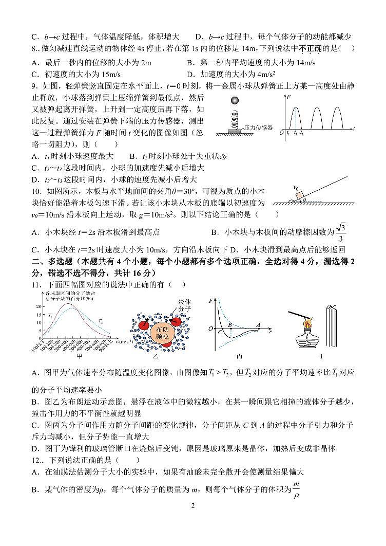 天津市滨海新区大港第一中学2023-2024学年高三上学期第一次月考物理试题(无答案)02