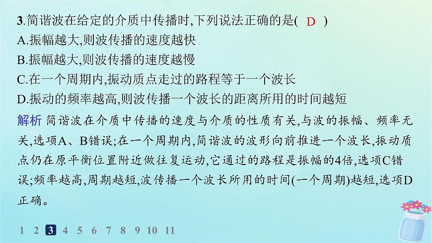 新教材2023_2024學(xué)年高中物理第3章機(jī)械波分層作業(yè)16波速與波長頻率的關(guān)系課件教科版選擇性必修第一冊(cè)第4頁