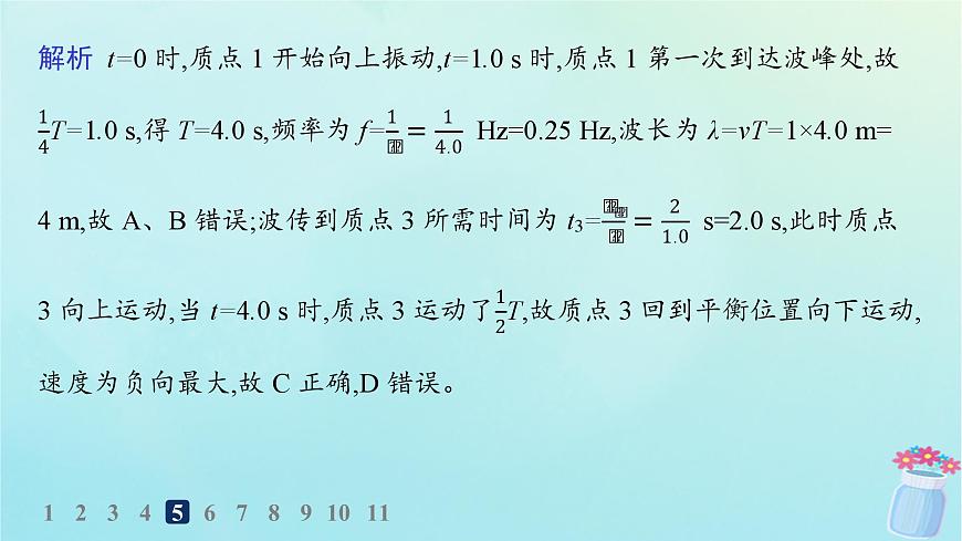 新教材2023_2024學(xué)年高中物理第3章機(jī)械波分層作業(yè)16波速與波長頻率的關(guān)系課件教科版選擇性必修第一冊(cè)第8頁