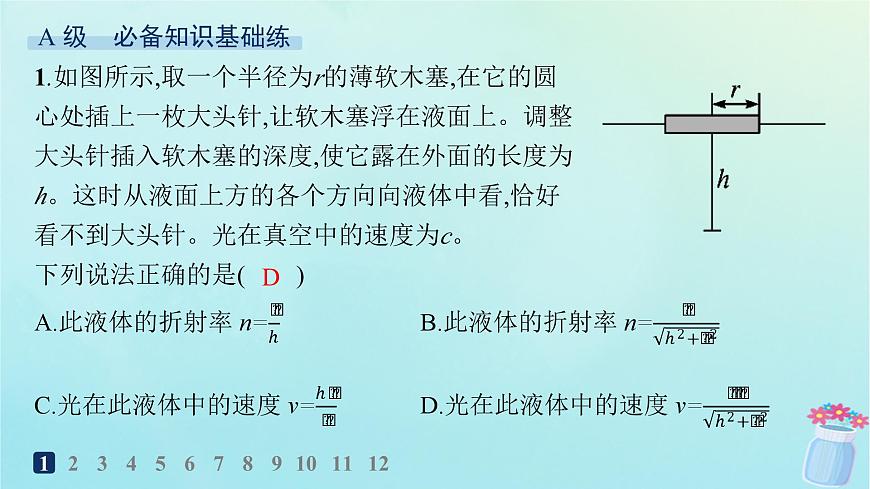 新教材2023_2024學(xué)年高中物理第4章光及其應(yīng)用分層作業(yè)24光的折射和全反射的綜合應(yīng)用課件教科版選擇性必修第一冊第2頁