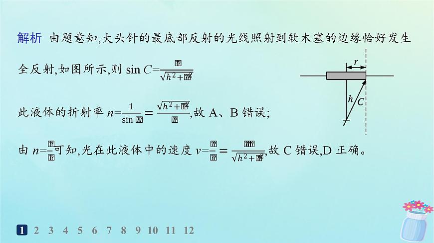 新教材2023_2024學(xué)年高中物理第4章光及其應(yīng)用分層作業(yè)24光的折射和全反射的綜合應(yīng)用課件教科版選擇性必修第一冊第3頁