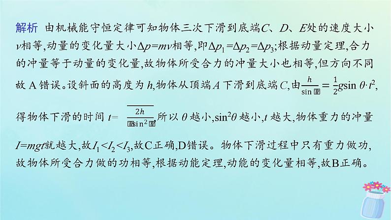 新教材2023_2024学年高中物理第1章动量与动量守恒定律专题提升1动量定理的应用课件教科版选择性必修第一册第8页