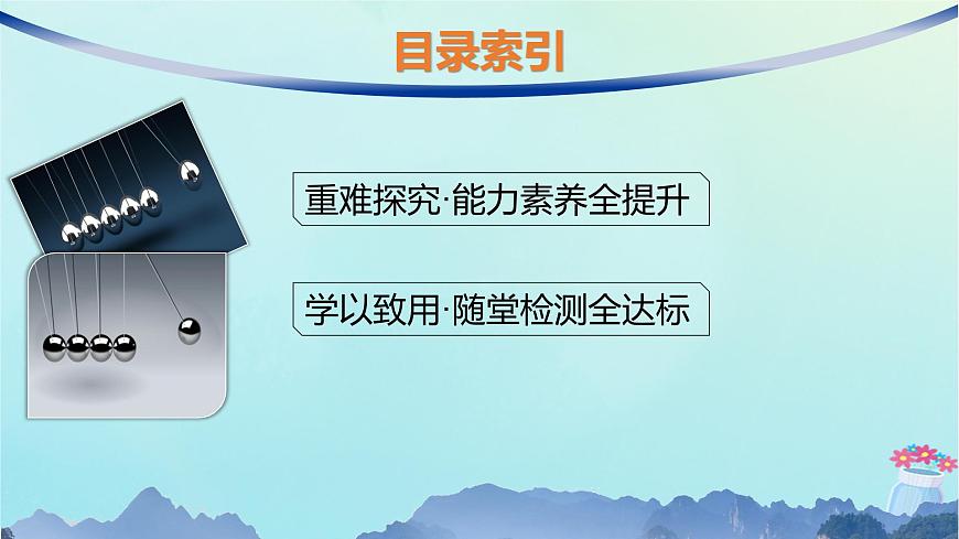 新教材2023_2024學年高中物理第1章動量與動量守恒定律專題提升2動量守恒定律的應用課件教科版選擇性必修第一冊第3頁