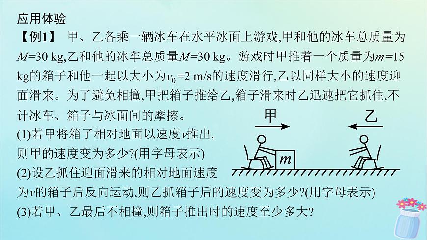 新教材2023_2024學年高中物理第1章動量與動量守恒定律專題提升2動量守恒定律的應用課件教科版選擇性必修第一冊第6頁