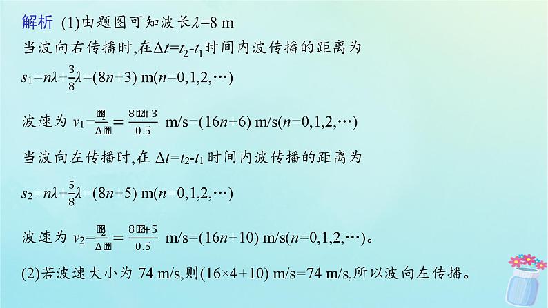 新教材2023_2024学年高中物理第3章机械波本章整合课件教科版选择性必修第一册第4页