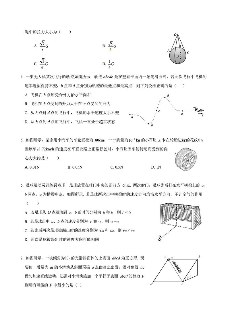 2024广东省六校高三上学期第二次联考试题物理PDF版含答案02