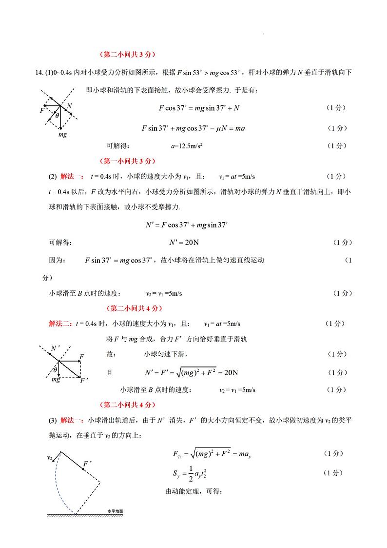 2024广东省六校高三上学期第二次联考试题物理PDF版含答案02