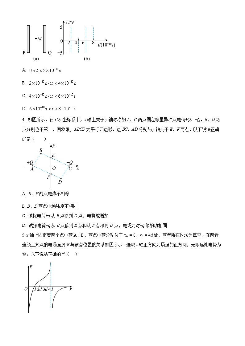 2024四平一中等四校高二上学期10月联考试题物理含答案第2页