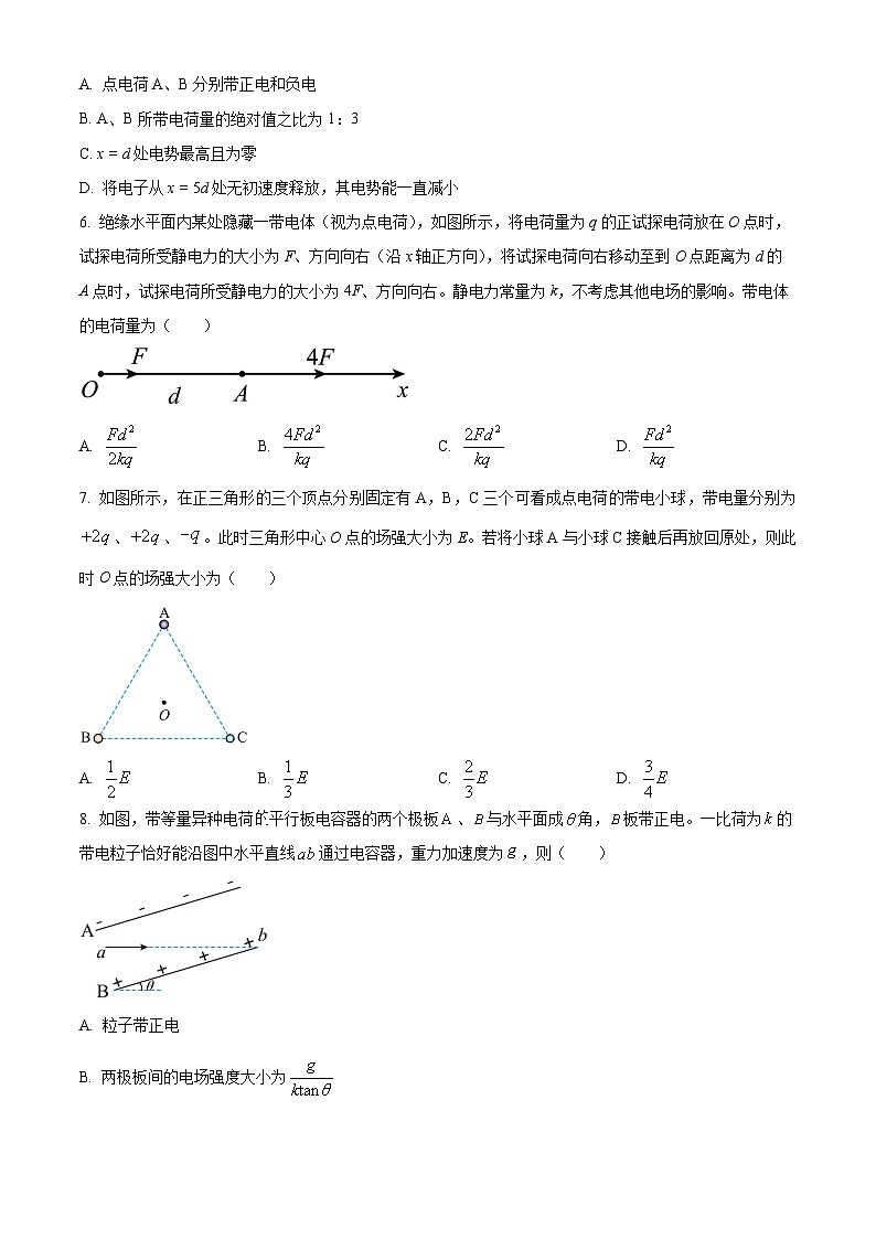 2024四平一中等四校高二上学期10月联考试题物理含答案第3页