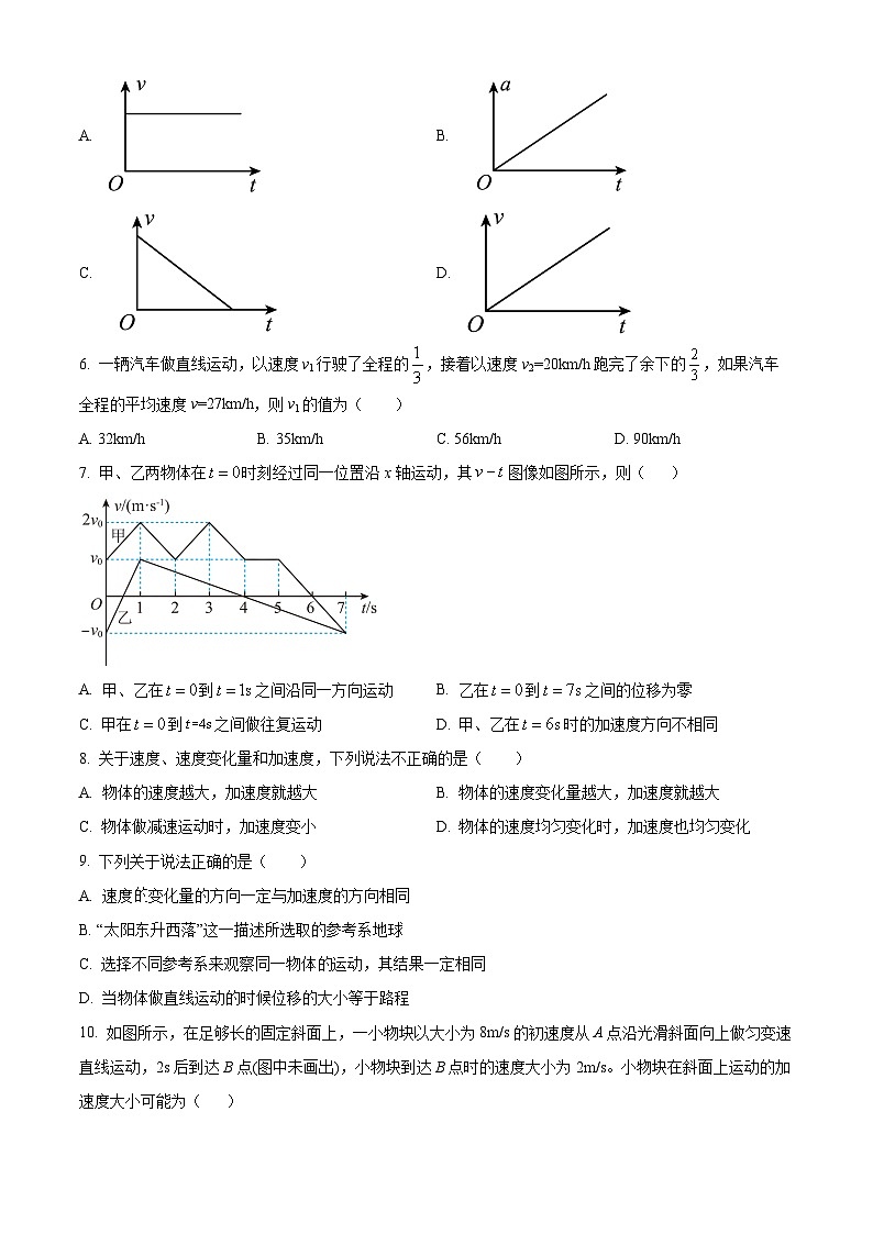 重庆市铜梁二中2023-2024学年高一上学期9月月考物理试题无答案第2页