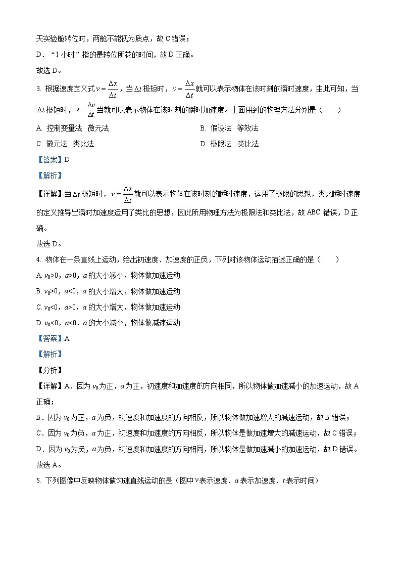重庆市铜梁二中2023-2024学年高一上学期9月月考物理试题含解析第2页