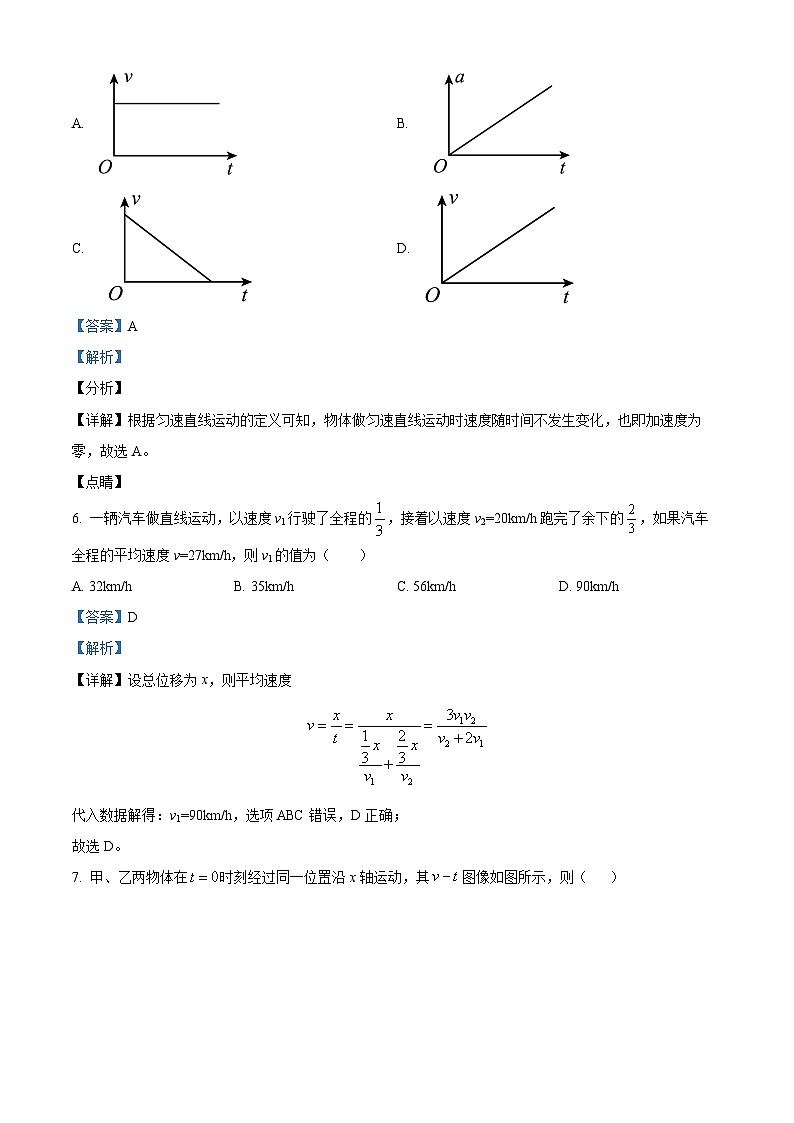 重庆市铜梁二中2023-2024学年高一上学期9月月考物理试题含解析第3页