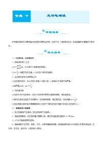 新高考物理二轮复习专题十二 光与电磁波（含解析）