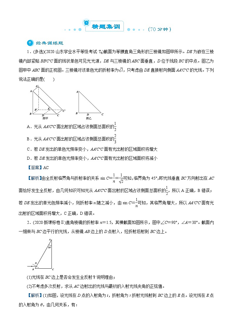 新高考物理二轮复习专题十二 光与电磁波(含解析)第2页