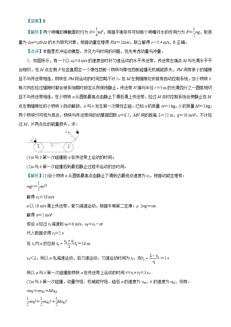 新高考物理二轮复习专题四 动量和能量的综合应用（含解析）02