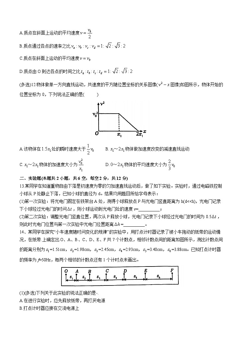 河南省郑州外国语学校2023-2024学年高一上学期月考物理试题(一)第3页