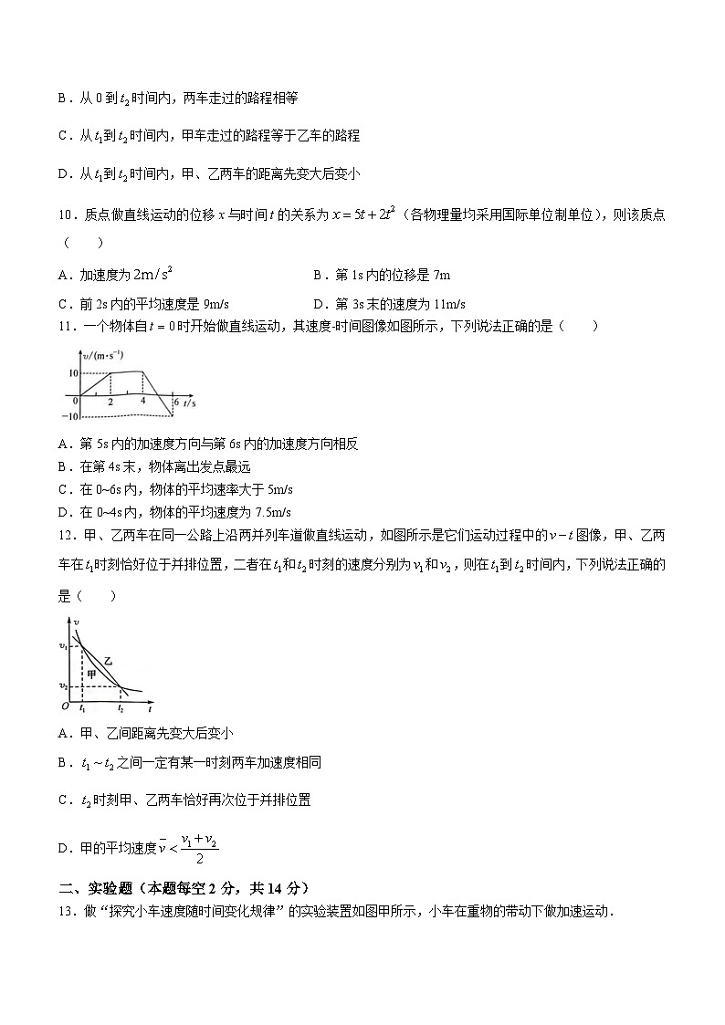 山西省运城市教育发展联盟2023-2024学年高一物理上学期10月月考试题(Word版附答案)第3页