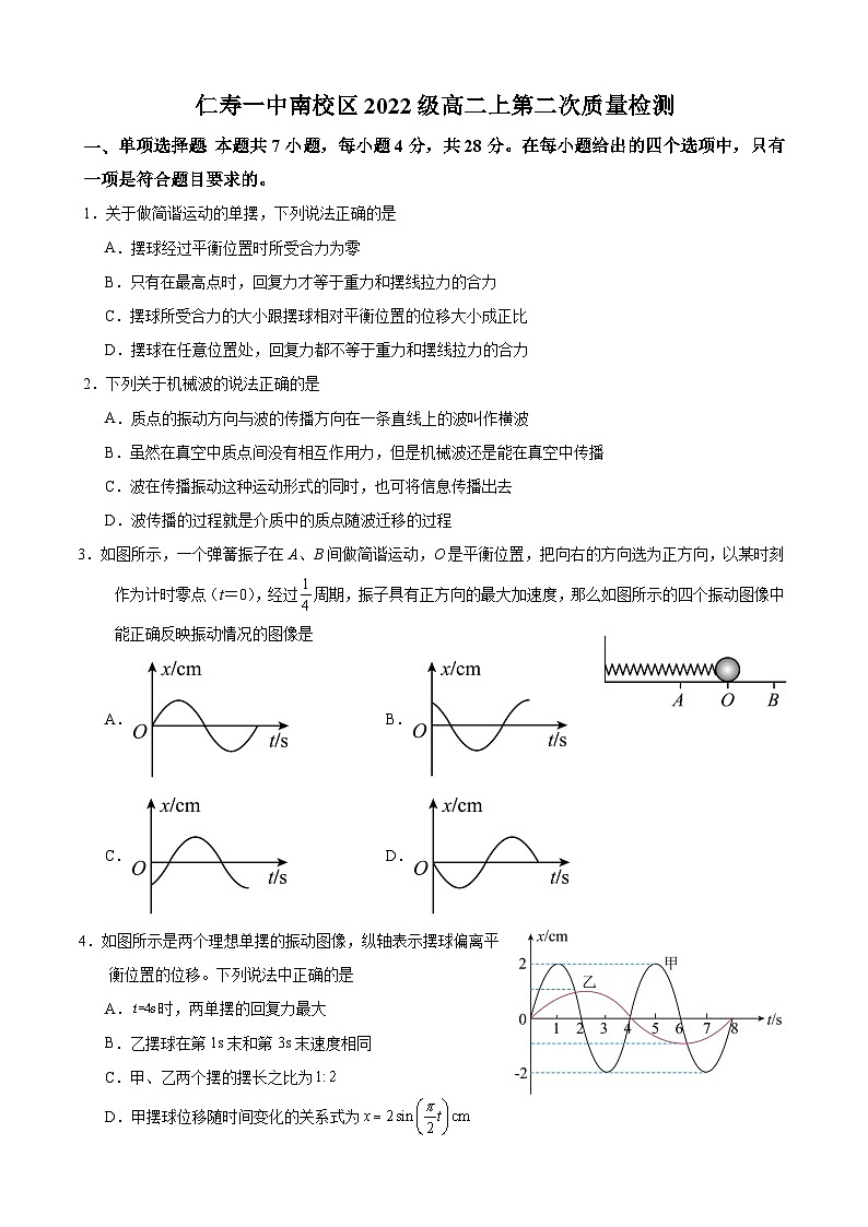 四川省眉山市仁寿第一中学南校区2023-2024学年高二物理上学期10月月考试题(Word版附答案)第1页