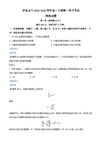 四川省泸州市泸县第五中学2022-2023学年高一物理下学期3月月考试题（Word版附解析）