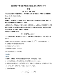 四川省绵阳南山中学实验学校2023-2024学年高二物理上学期9月月考试题（Word版附解析）