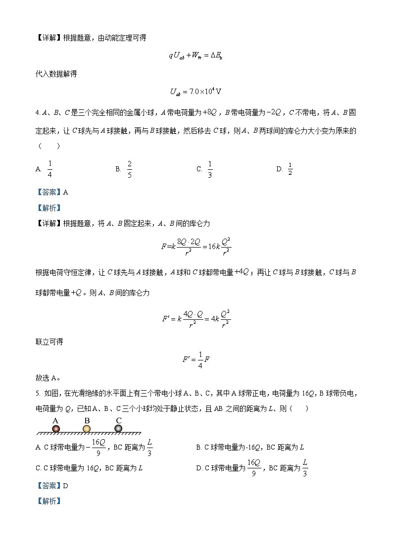 四川省绵阳南山中学实验学校2023-2024学年高二物理上学期9月月考试题(Word版附解析)第3页