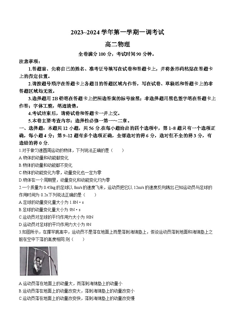 河北省邯郸市肥乡区第一中学2023-2024学年高二上学期10月月考物理试题01