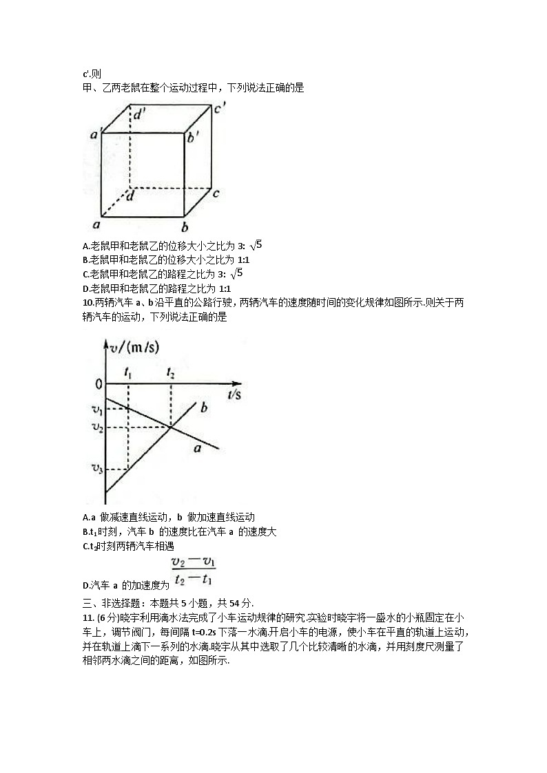 山西省2023-2024学年高一上学期10月月考物理试题第3页