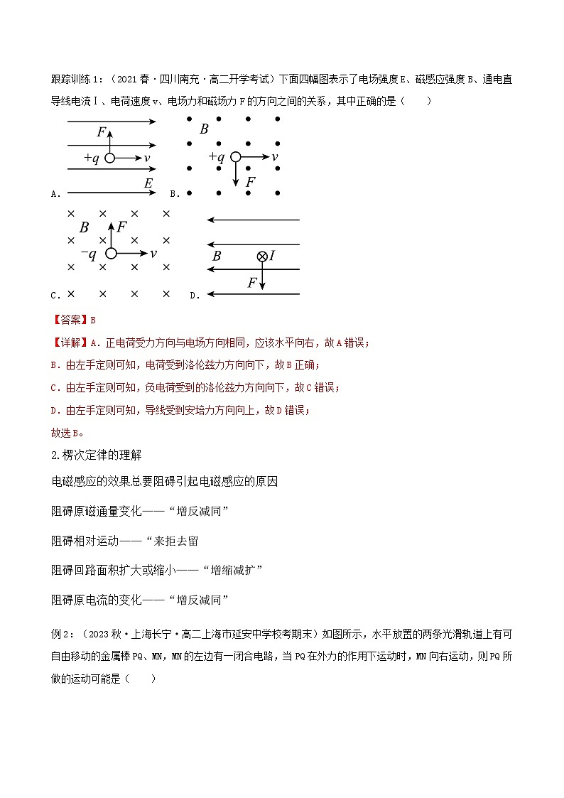 新高考物理二轮复习讲义12讲 电磁感应及应用(含解析)03